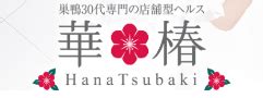 巣鴨 華椿 クチコミ|口コミ(体験談) 2024/02/23 15:42投稿｜華椿（巣鴨/ヘルス